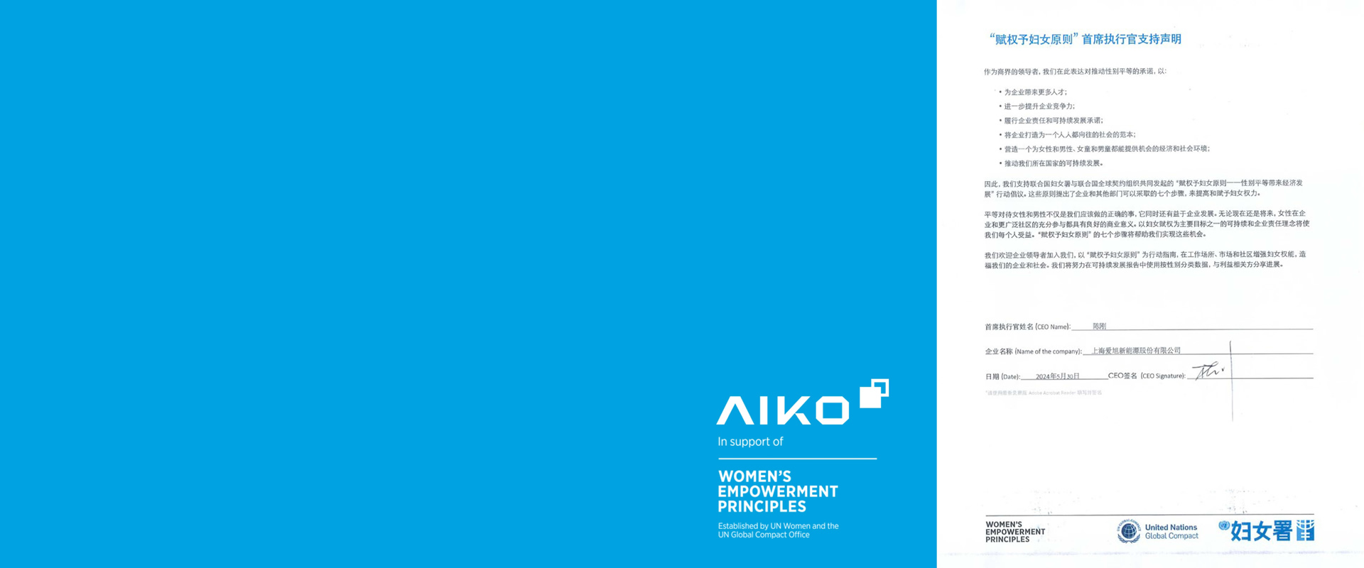 签署结合国妇女署WEPs支持申明