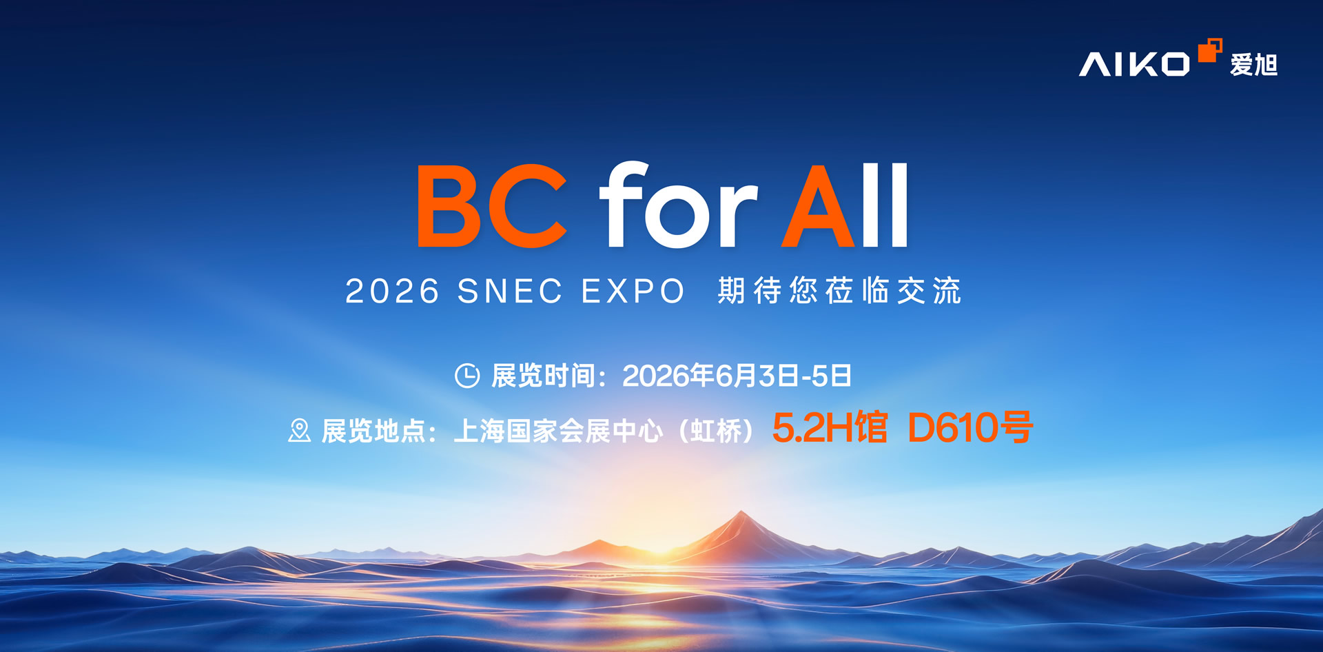 2026 SNEC EXPO